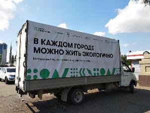 28 октября в Казани в очередной раз выезжает мобильный пункт приема вторсырья