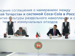 Татарстан и Coca-Colа подписали соглашение о развитии культуры раздельного накопления и сбора твердых коммунальных отходов